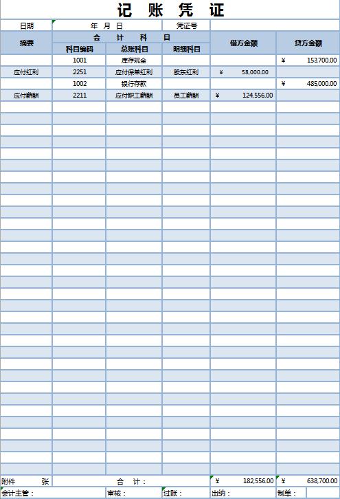 藍色系記賬憑證excel模板