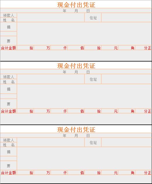 支出憑證excel模板