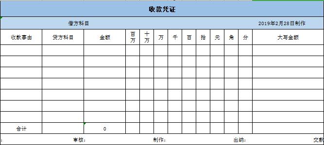 財務收款憑證excel模板
