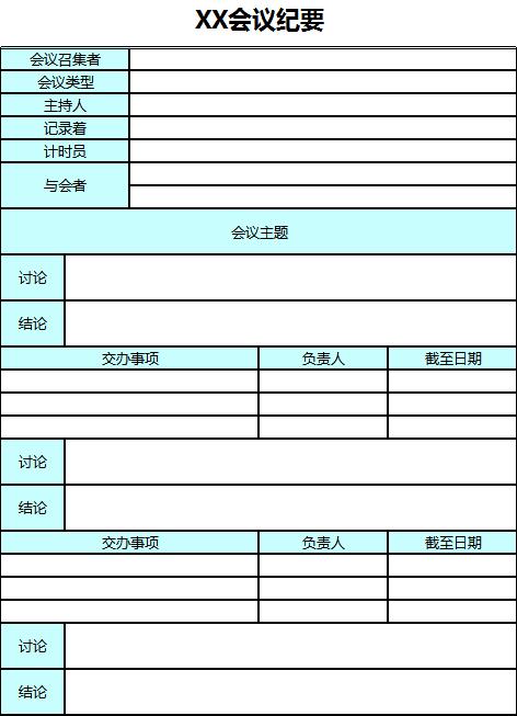 淺藍(lán)色系會(huì)議紀(jì)要excel表格模板