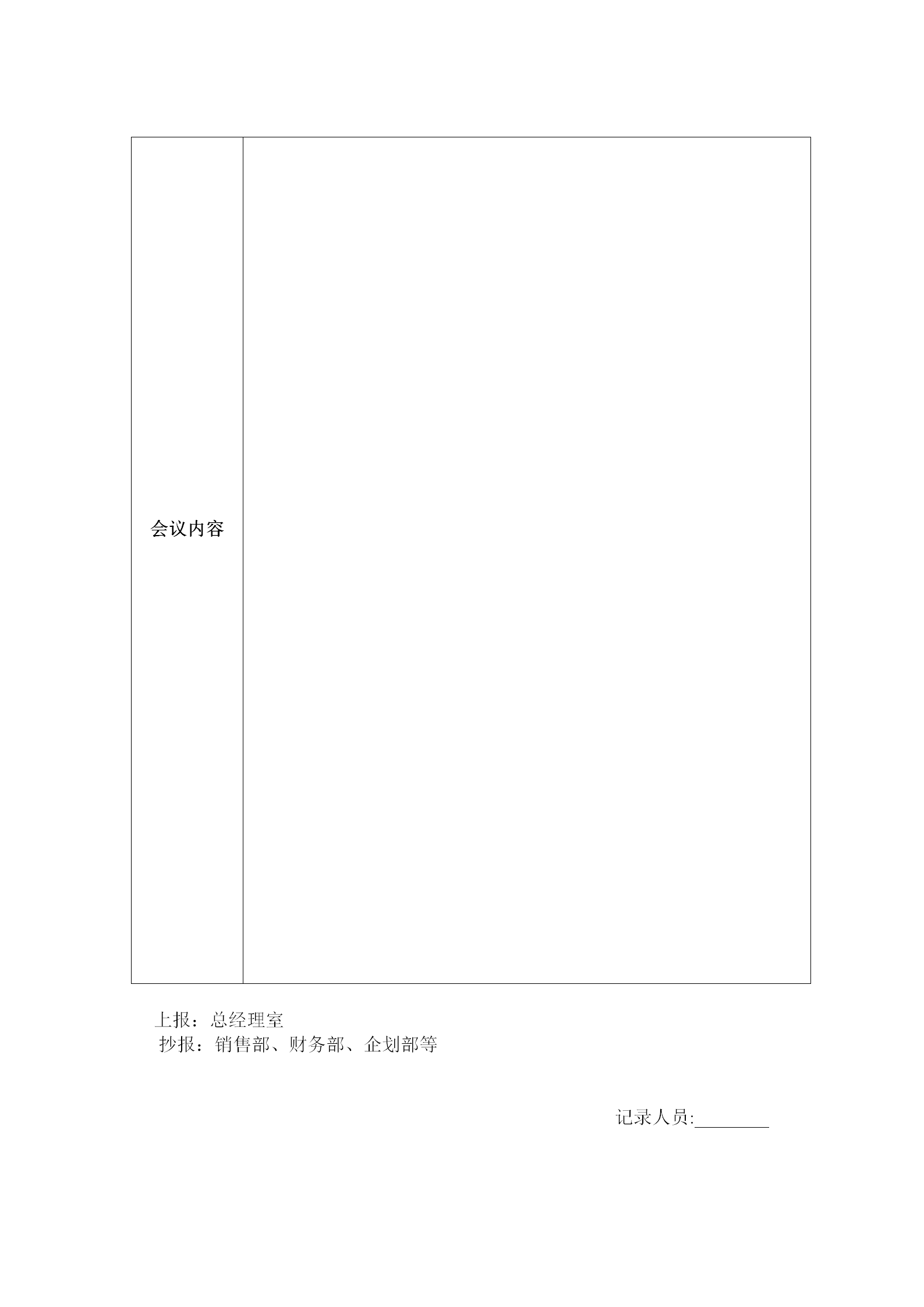 極簡風會議紀要word模板-1