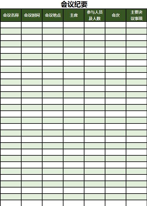 深綠色會議紀要excel表格模板