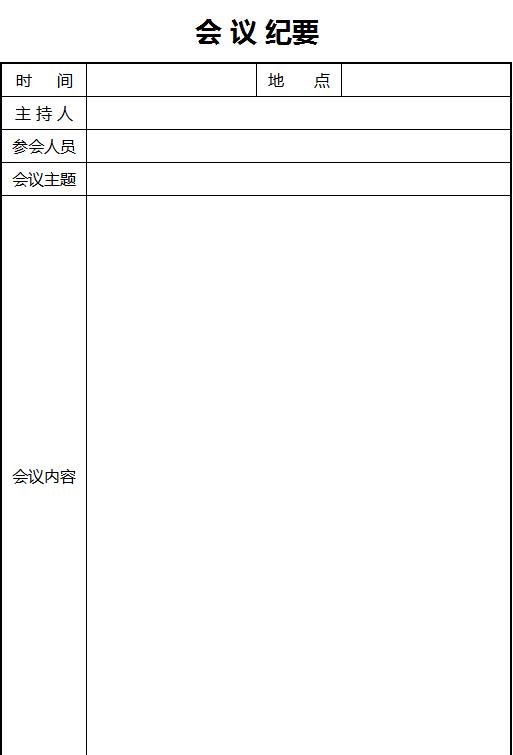 精簡風會議紀要excel表格模板