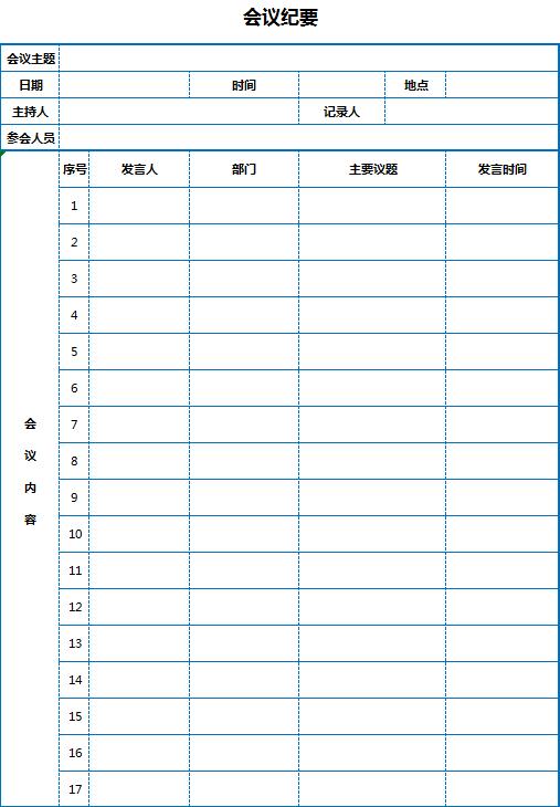 簡潔風會議紀要記錄Excel表格模板