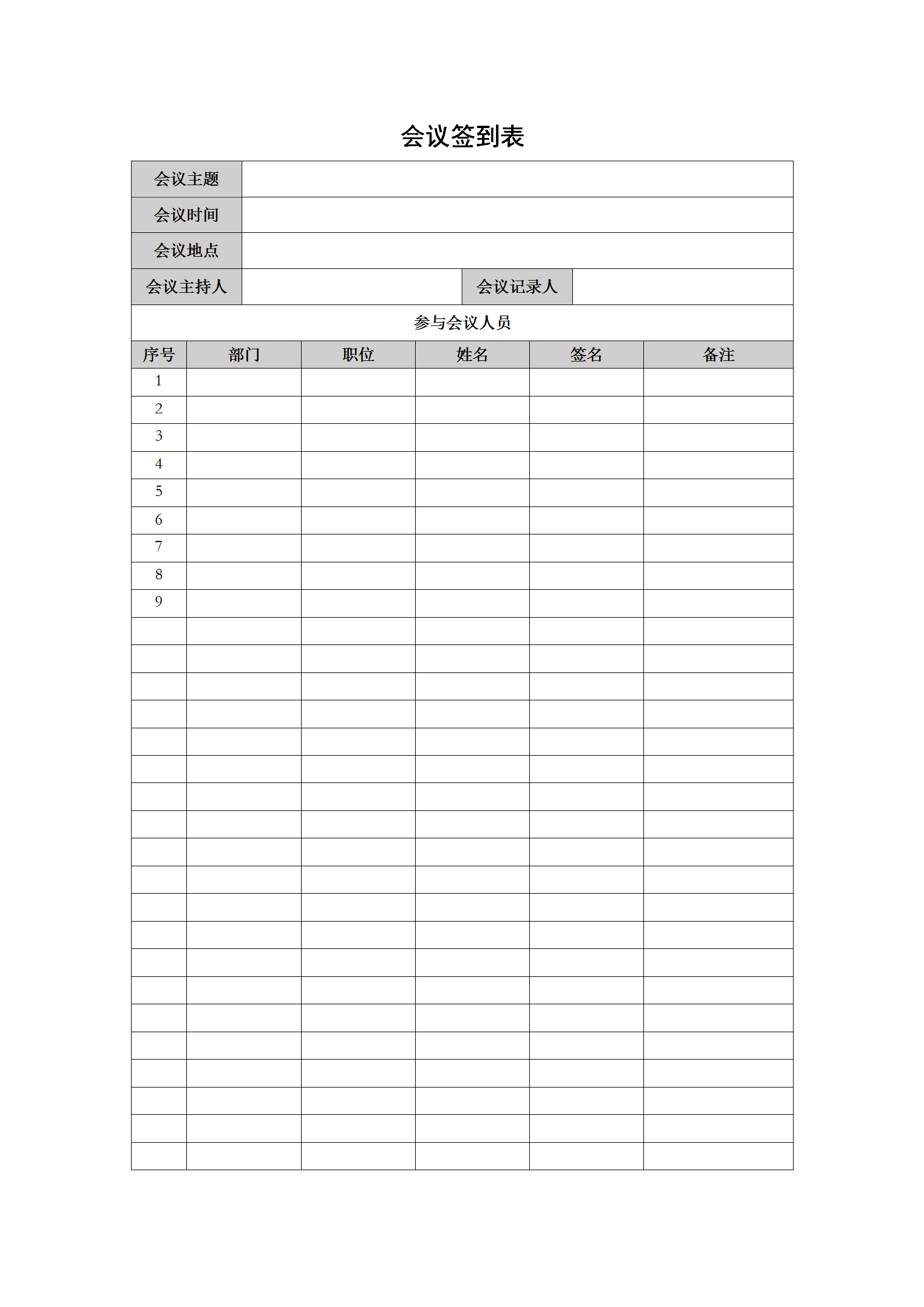 灰色系會議紀要word模板-1