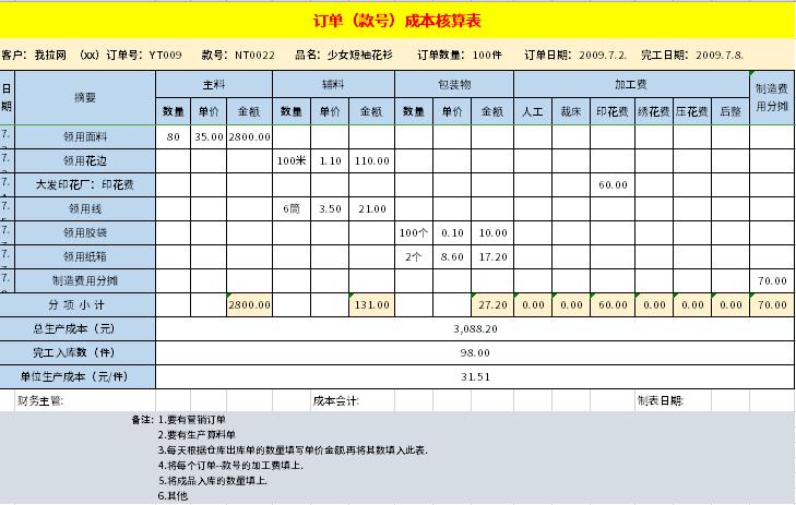 藍色系訂單成本核算表excel模板