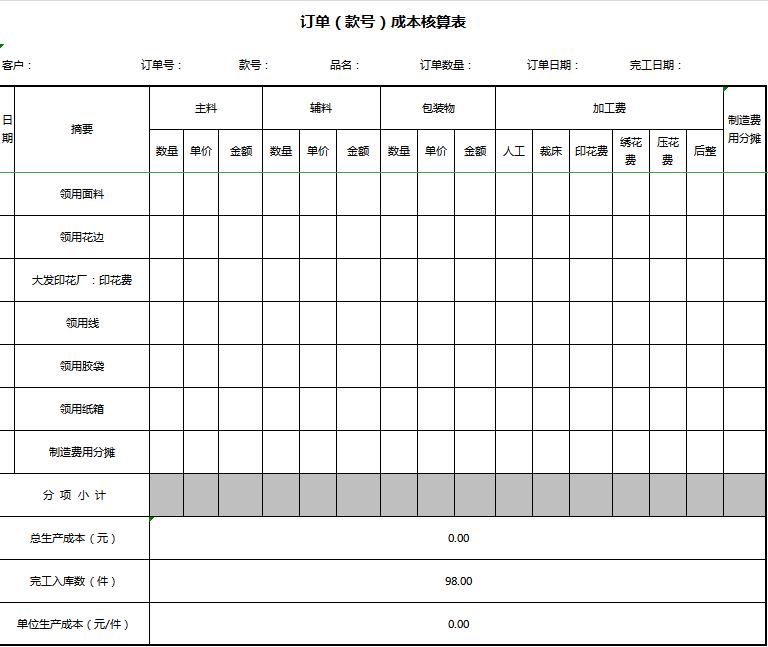訂單成本核算表格excel模板