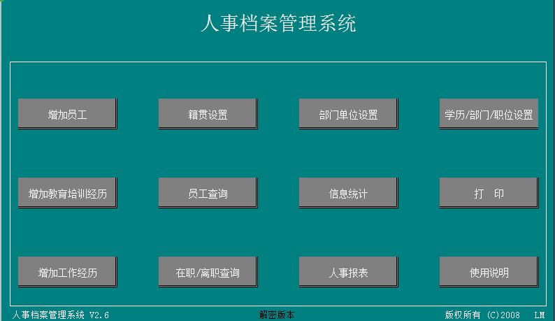 人事檔案管理系統excel模板