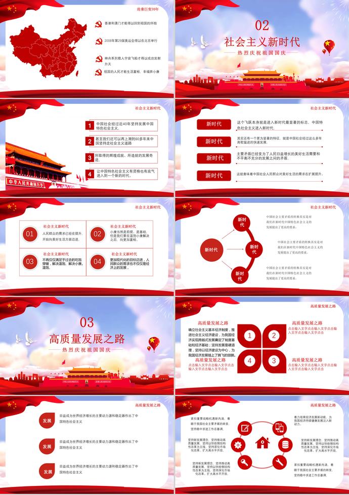 喜迎國慶節慶祝祖國PPT模板-1