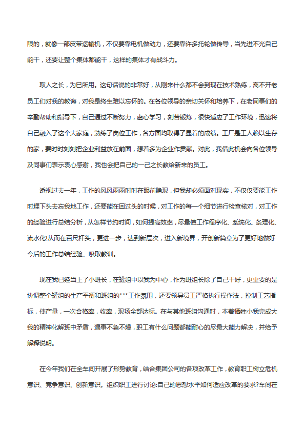 先進個人工作總結范文-1