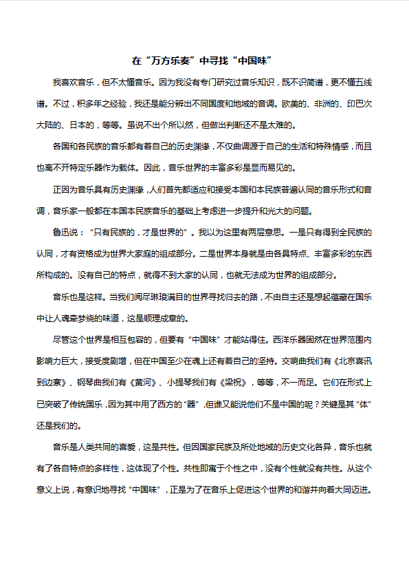 在“萬方樂奏”中尋找“中國味”