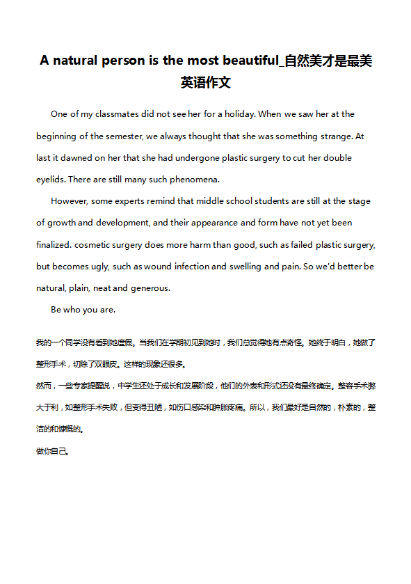 高中英語作文：自然美才是最美