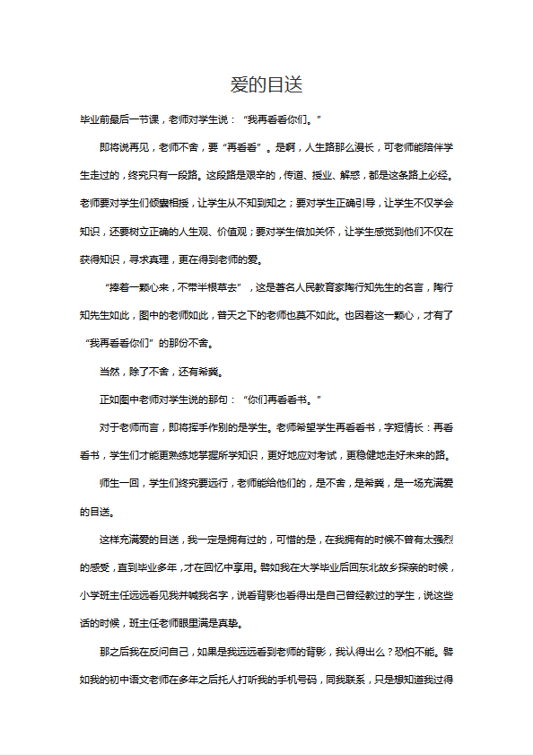 愛的目送