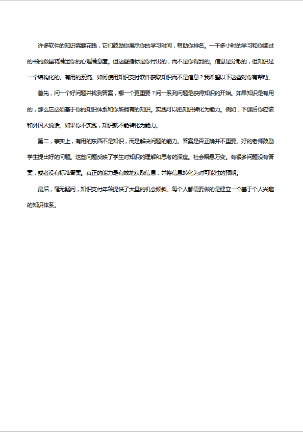 英語四級作文250字：你能通過付費獲得知識嗎-1