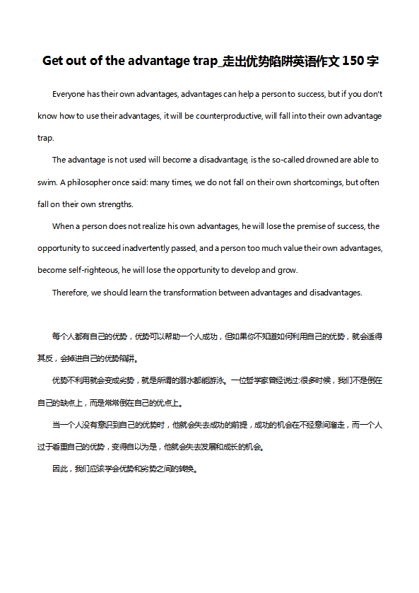 初中英語作文：走出優勢陷阱