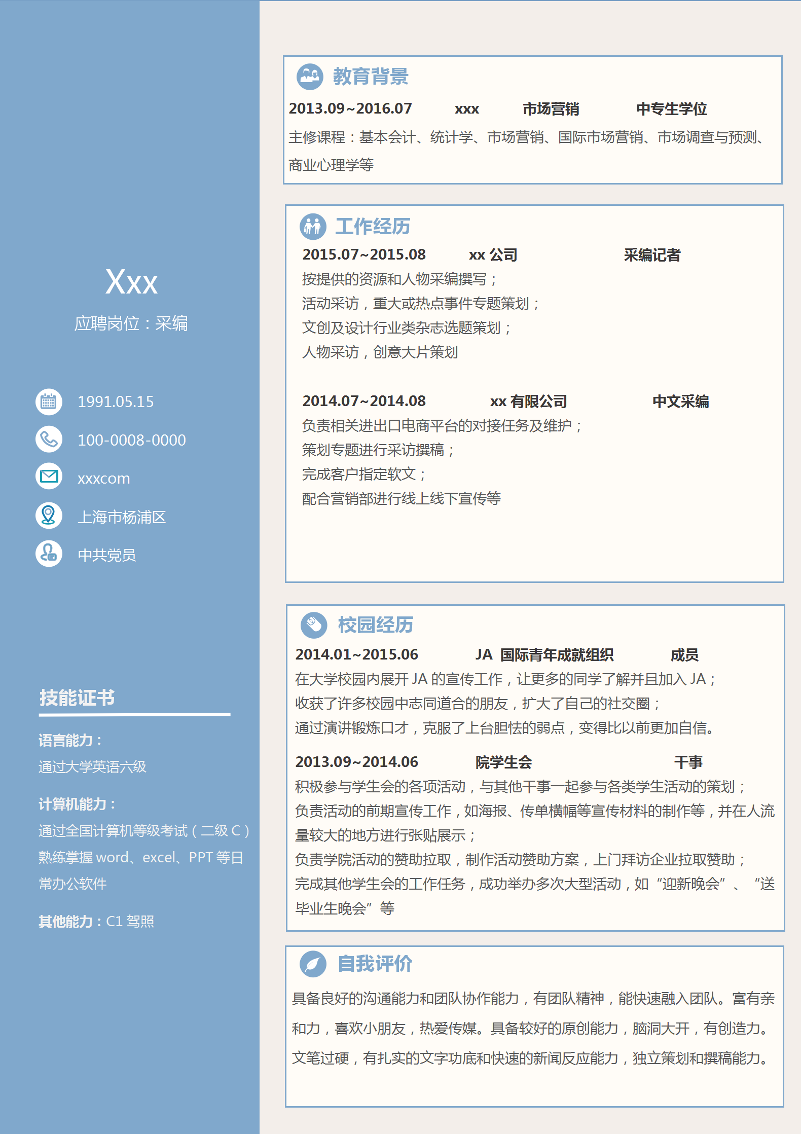 淺藍(lán)簡(jiǎn)約采編個(gè)人求職簡(jiǎn)歷模板