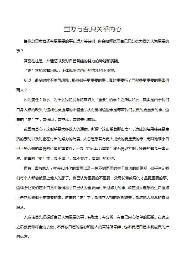 重要與否,只關乎內心