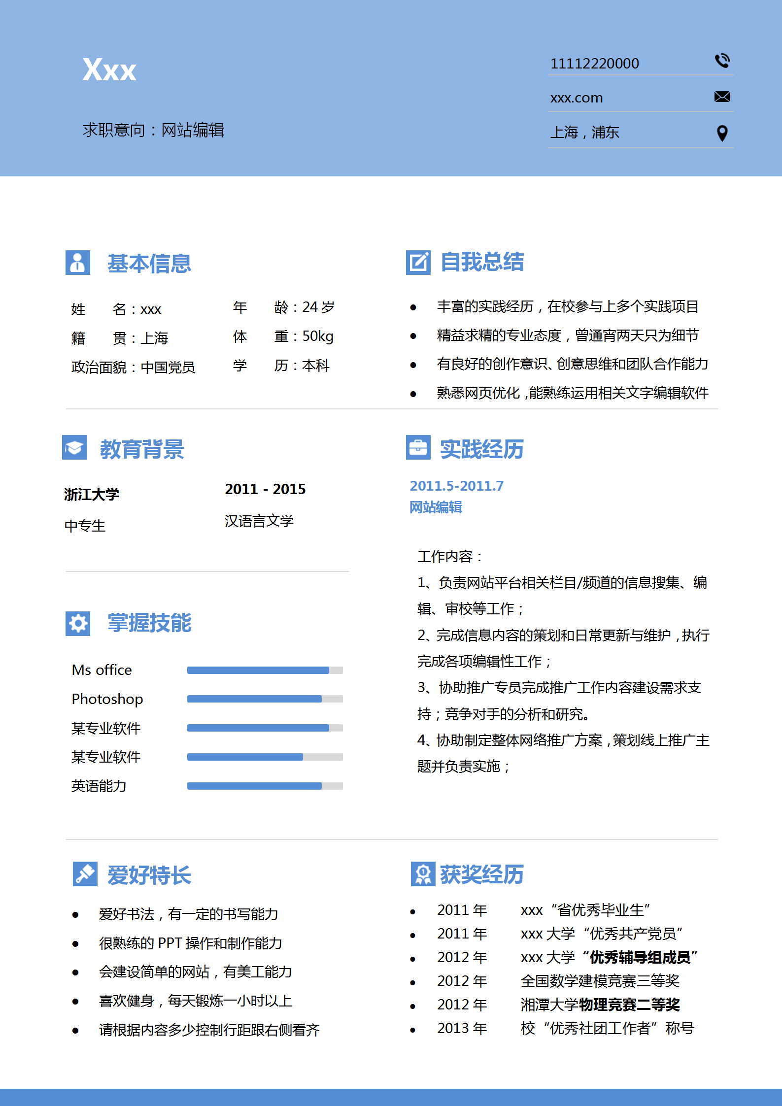 創意淺藍簡約網站編輯簡歷模板