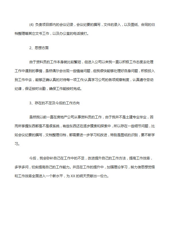 資料人員個人工作總結(jié)范文-1