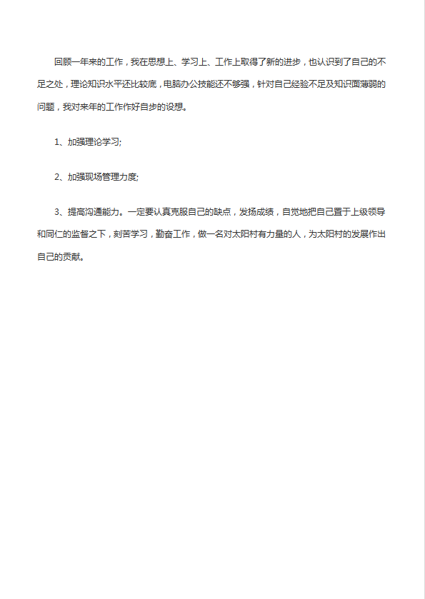 生產部個人工作總結范文-1