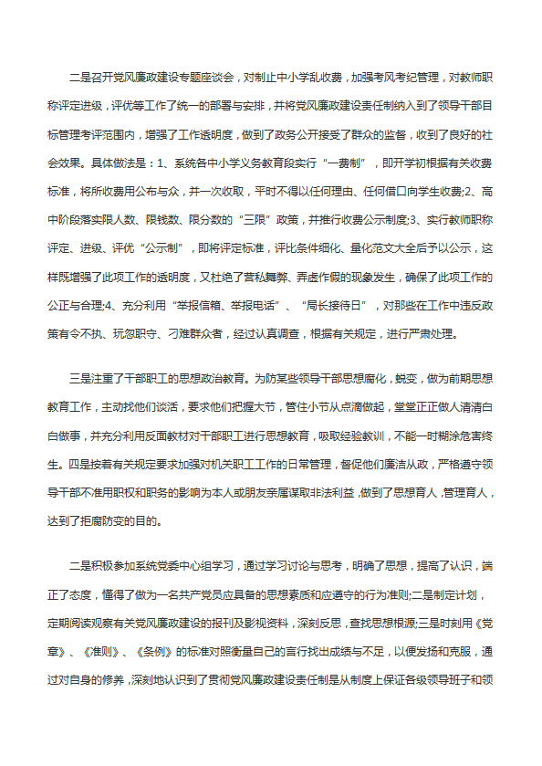 教育者個人工作總結范文-1