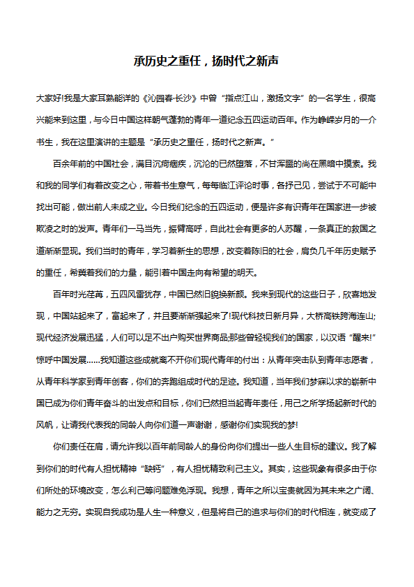 承歷史之重任，揚時代之新聲