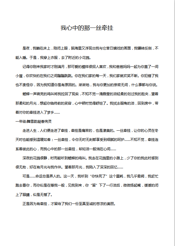小學(xué)語(yǔ)文作文：我心中的那一絲牽掛