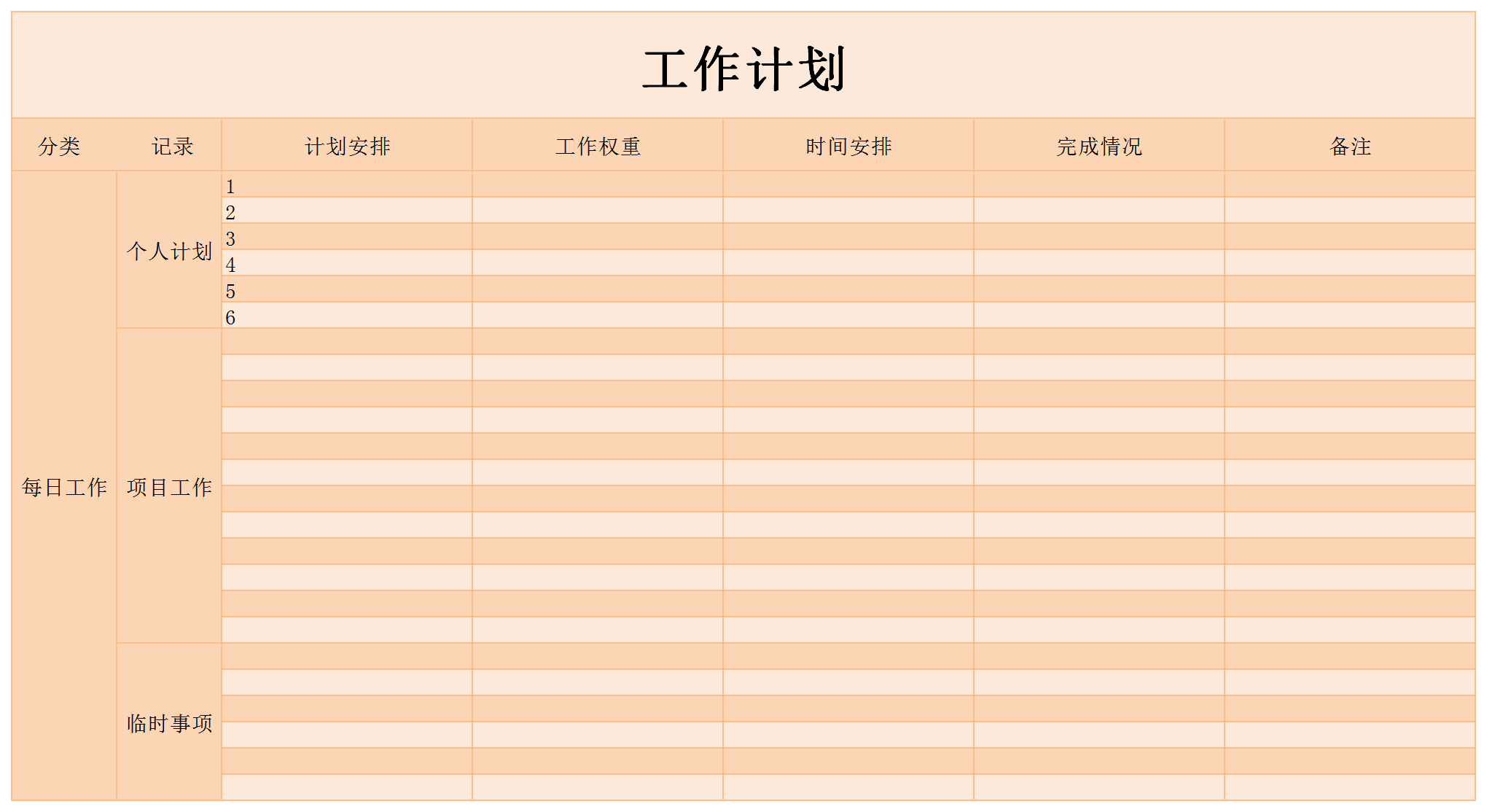工作計劃及完成情況匯報表excel模板