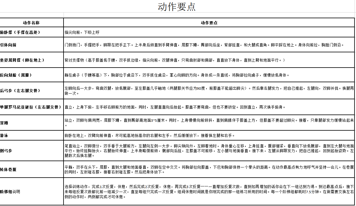 無器械健身計劃含動作要領excel模板