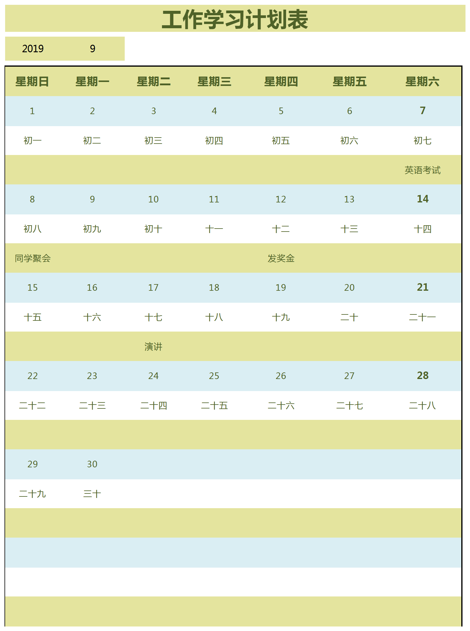 工作學習計劃表excel模板