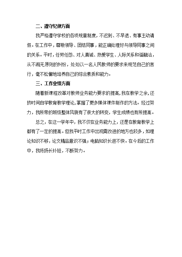 班主任個人工作總結范文-1