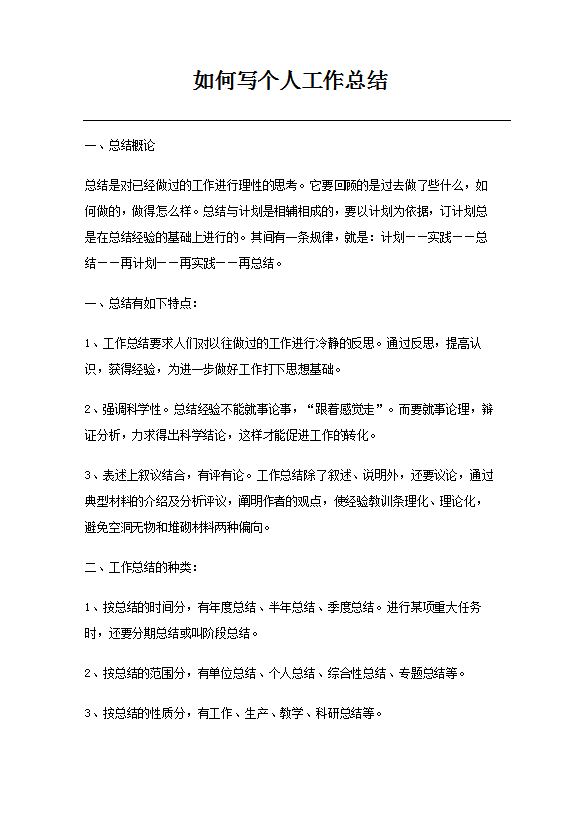 如何寫個人工作總結