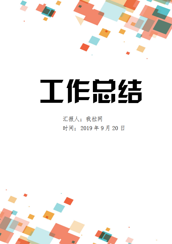 建筑施工員個人工作總結范文