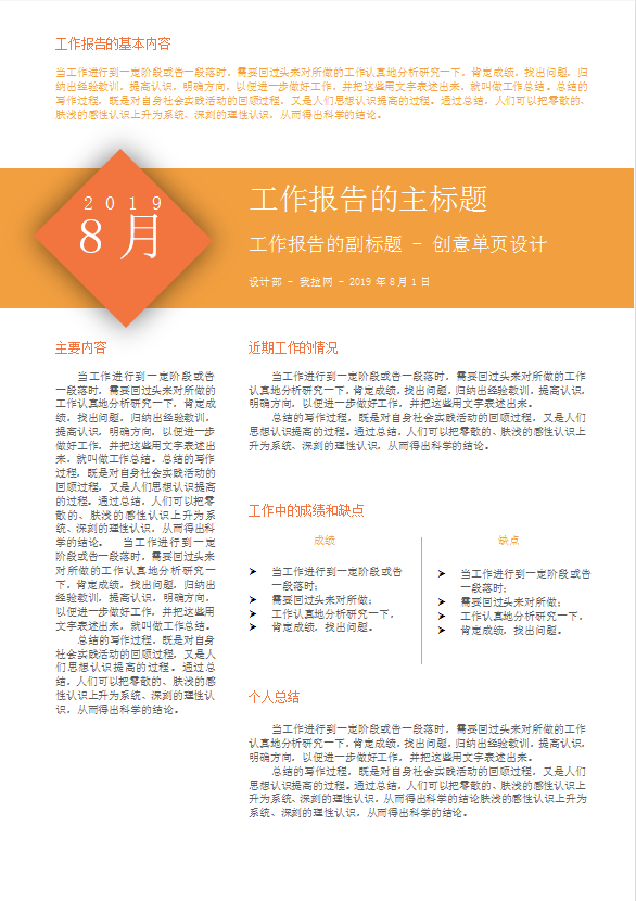 橙色簡約工作報告word模板