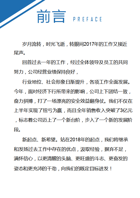 藍色個人工作總結工作匯報-1