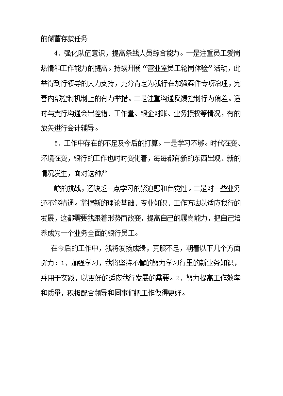 銀行員工個人工作總結范文-1