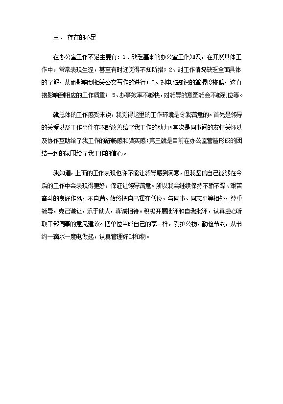 實習生工作總結范文-1