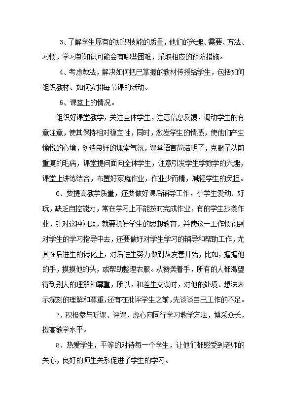 教師年度個人工作總結范文-1
