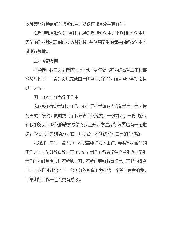 小學數學教師個人工作總結范文-1