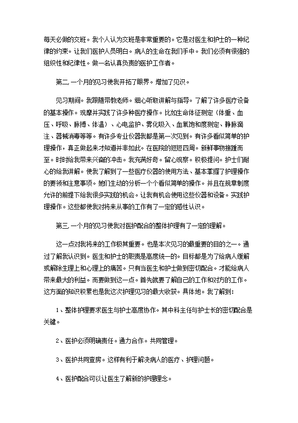 見習(xí)護(hù)理個(gè)人總結(jié)范文-1