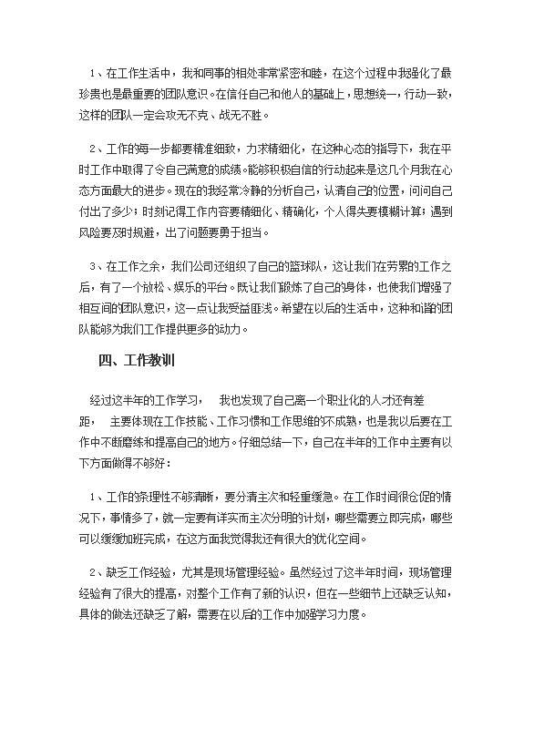 工程管理人員工作總結范文-1