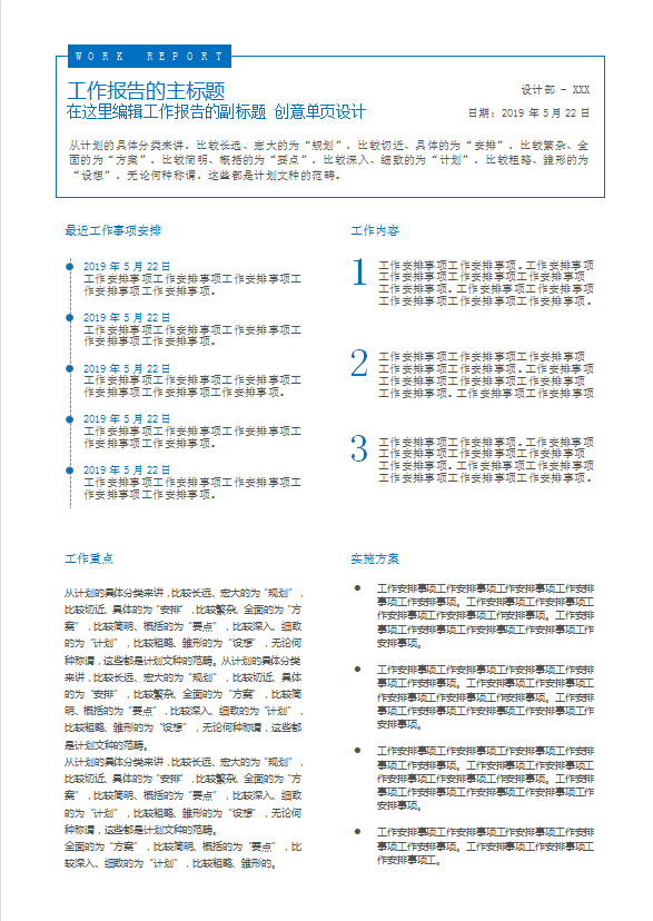 簡約工作報告總結(jié)word模板