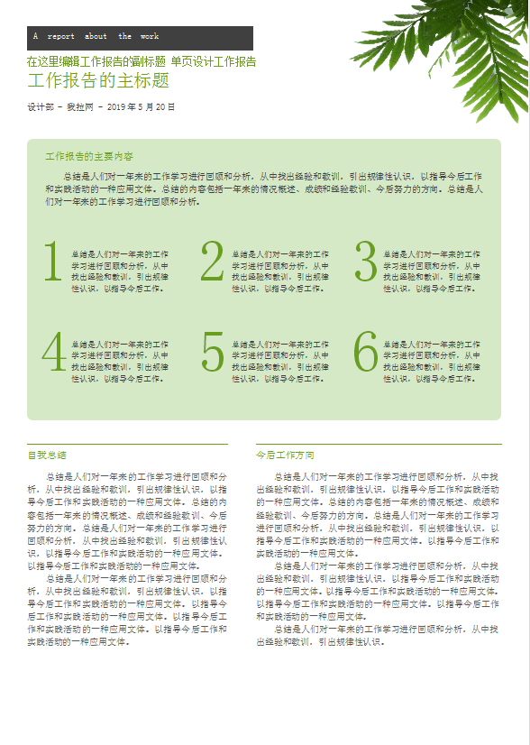 綠色簡(jiǎn)約個(gè)人工作報(bào)告word模板