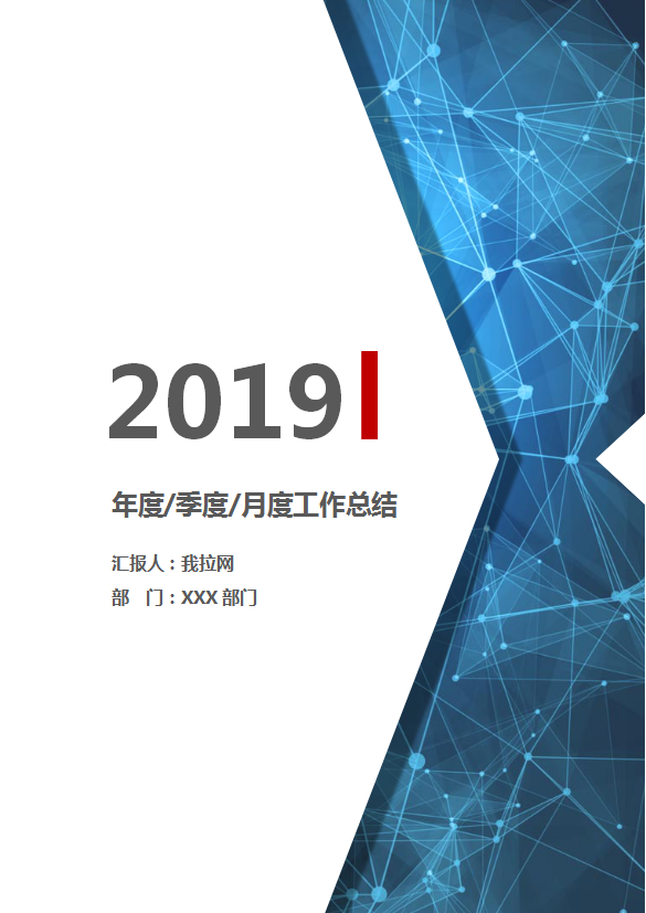 簡潔年度季度月度工作總結