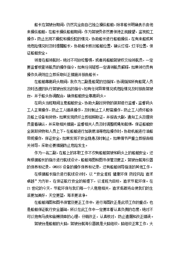 二副工作總結范文-1