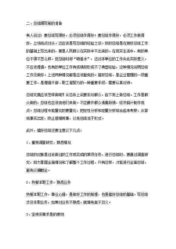 如何寫個人工作總結-1