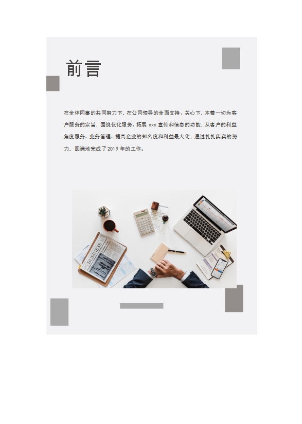 簡約風個人工作總結匯報-1