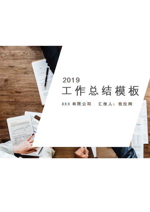 簡約風個人工作總結匯報