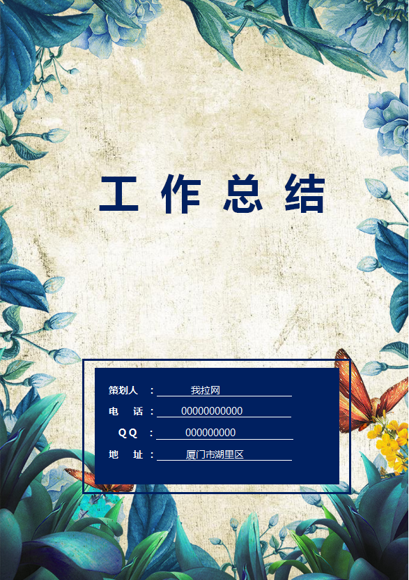 古典唯美清新工作總結封面
