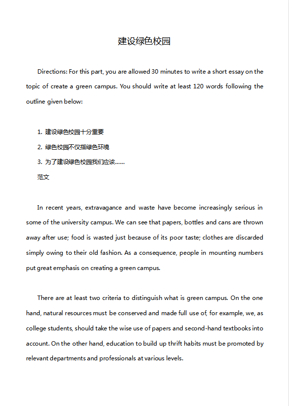 英語四級作文：建設綠色校園